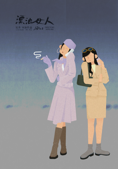 漂泊女人 海报